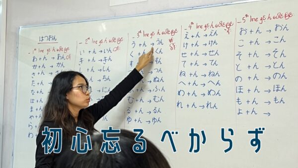 教師ブラッシュアップ授業 ―「初心忘るべからず」の現地教育現場