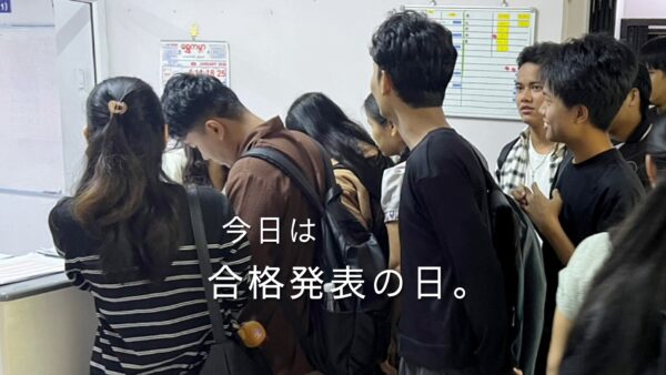 合格も、不合格も。すべてが次につながる日― JLPT合格発表の日、ミャンマー校の朝 ―
