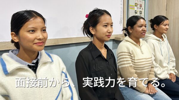 採用合格を目指して ― ネパール校面接練習の現場から