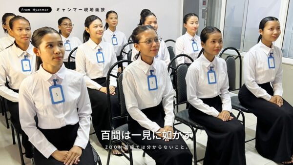 ミャンマーからこんにちは｜現地で会う面接の大切さ